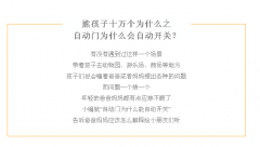 为什么自动门能自动关，着实你可以这么告诉小朋侪